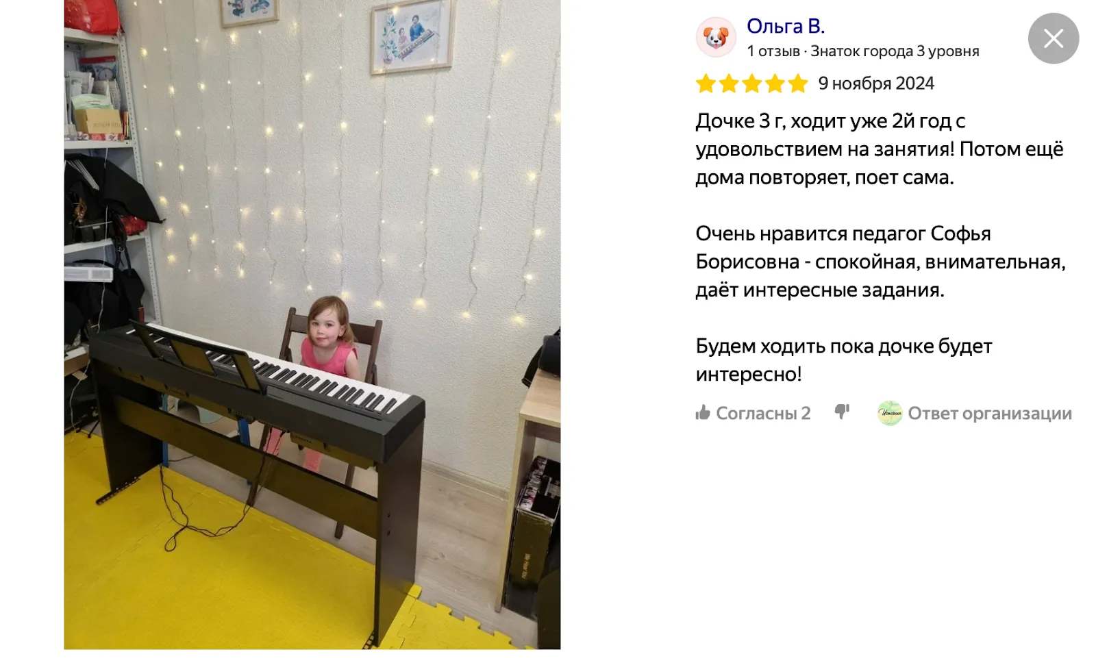 Отзыв от Ольги В.: Дочке 3 г, ходит уже 2й год с удовольствием на занятия! Потом ещё дома повторяет, поет сама. Очень нравится педагог Софья Борисовна - спокойная, внимательная, даёт интересные задания. Будем ходить пока дочке будет интересно!